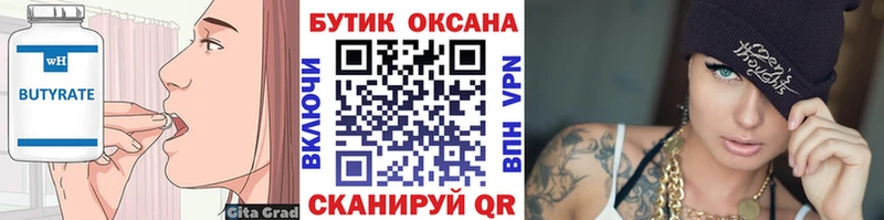 БУТИРАТ GHB  цены наркотик  Бокситогорск 